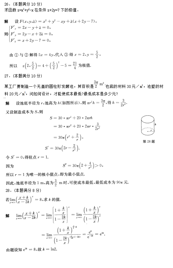 2019年成人高考專升本高等數(shù)學(xué)二考試試題及答案