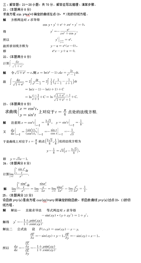 2019年成人高考專升本高等數(shù)學(xué)二考試試題及答案