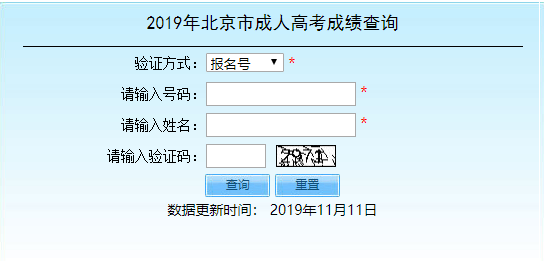 北京市成人高考成績查詢
